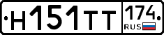 Н151ТТ174 - 
