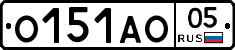 О151АО05 - 