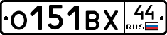 О151ВХ44 - 