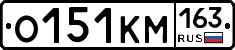 О151КМ163 - 