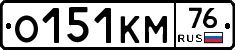 О151КМ76 - 