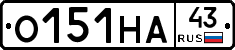 О151НА43 - 
