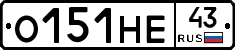 О151НЕ43 - 