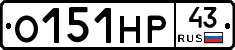 О151НР43 - 