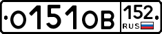 О151ОВ152 - 