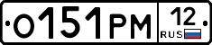 О151РМ12 - 