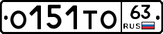 О151ТО63 - 