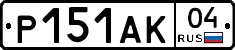 Р151АК04 - 