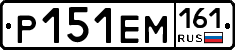 Р151ЕМ161 - 