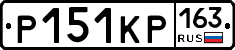 Р151КР163 - 