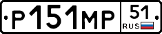 Р151МР51 - 