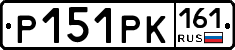Р151РК161 - 