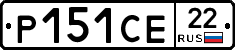 Р151СЕ22 - 