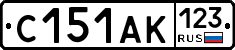 С151АК123 - 