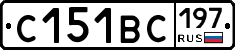 С151ВС197 - 