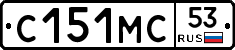 С151МС53 - 