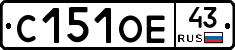 С151ОЕ43 - 