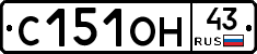 С151ОН43 - 