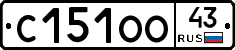 С151ОО43 - 
