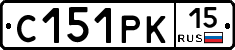 С151РК15 - 
