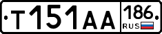 Т151АА186 - 