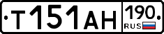 Т151АН190 - 