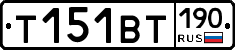 Т151ВТ190 - 