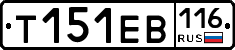 Т151ЕВ116 - 