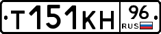 Т151КН96 - 