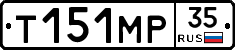 Т151МР35 - 