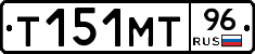 Т151МТ96 - 