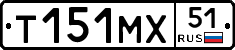 Т151МХ51 - 