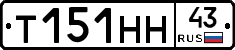 Т151НН43 - 