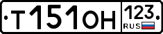 Т151ОН123 - 