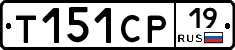 Т151СР19 - 