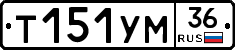 Т151УМ36 - 
