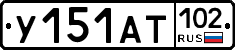 У151АТ102 - 