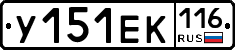 У151ЕК116 - 