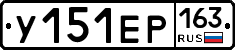 У151ЕР163 - 