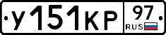 У151КР97 - 
