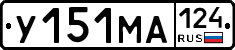 У151МА124 - 