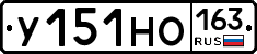 У151НО163 - 
