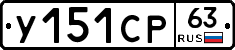 У151СР63 - 