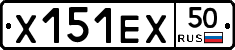 Х151ЕХ50 - 