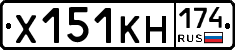 Х151КН174 - 