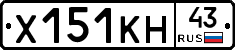 Х151КН43 - 