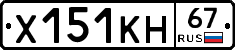 Х151КН67 - 