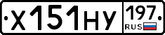 Х151НУ197 - 