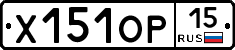 Х151ОР15 - 