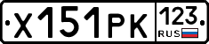 Х151РК123 - 